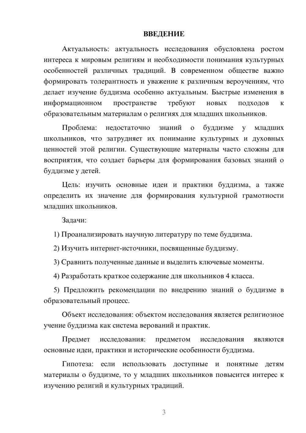 Предпросмотр курсовой работы 3