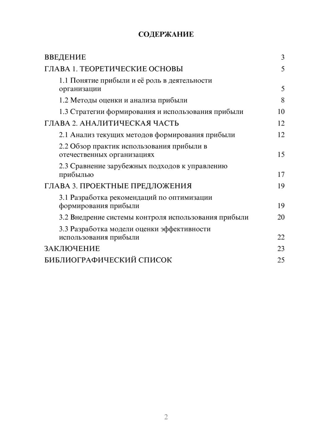 Предпросмотр курсовой работы 2