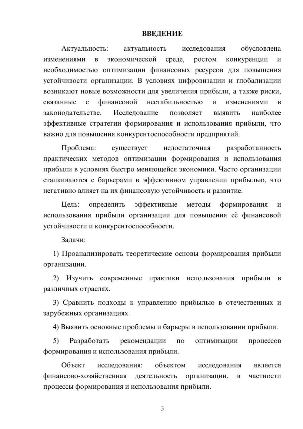 Предпросмотр курсовой работы 3