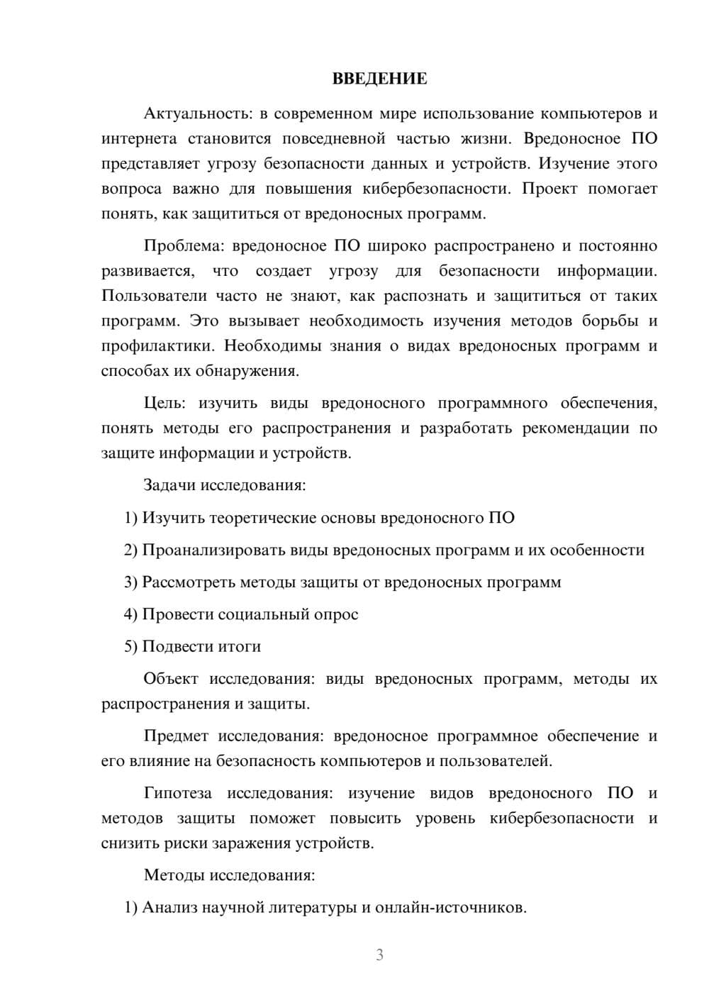 Предпросмотр проекта 3