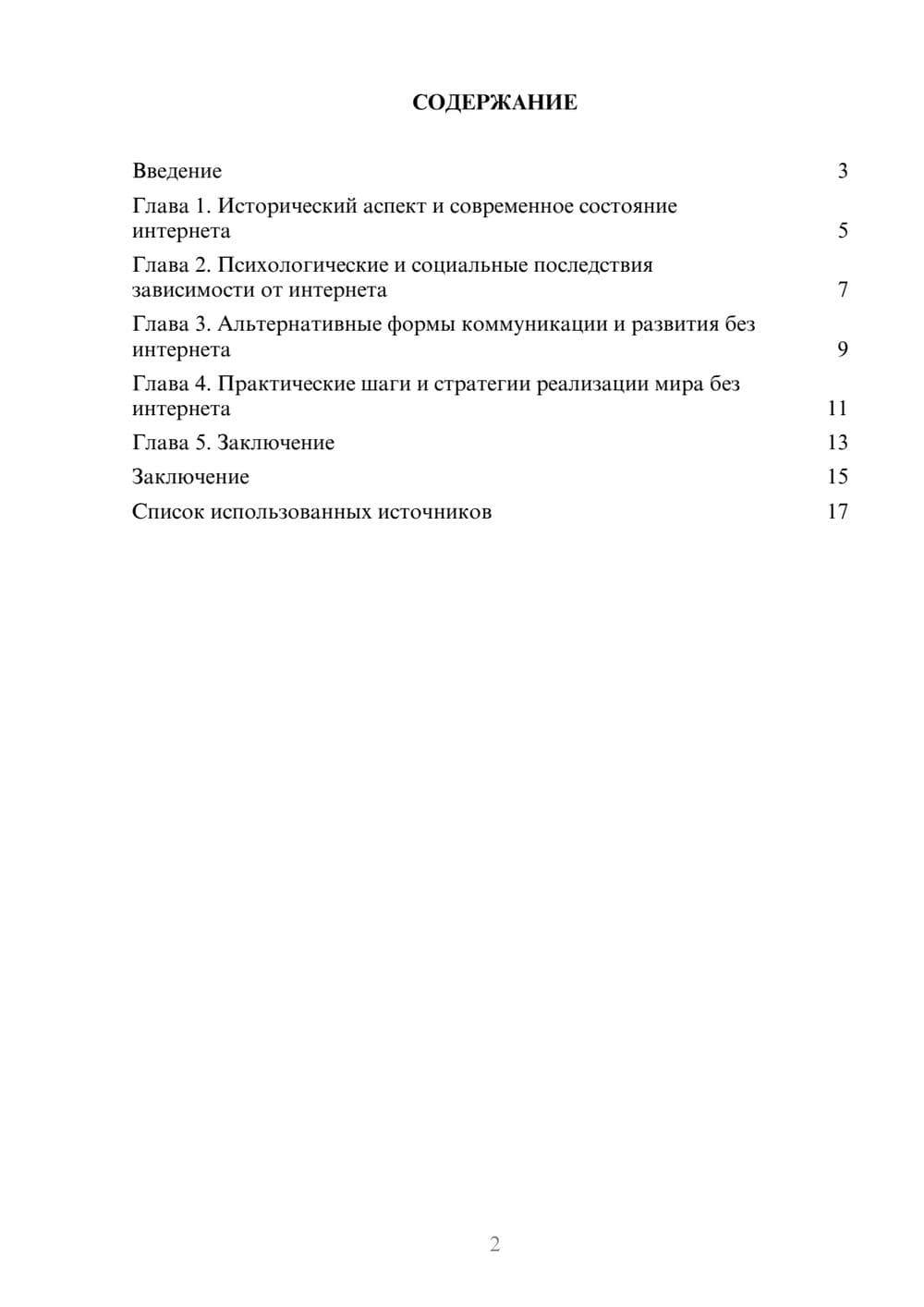 Предпросмотр реферата 2