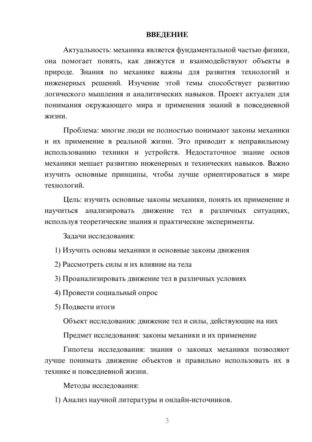 Предпросмотр проекта 3