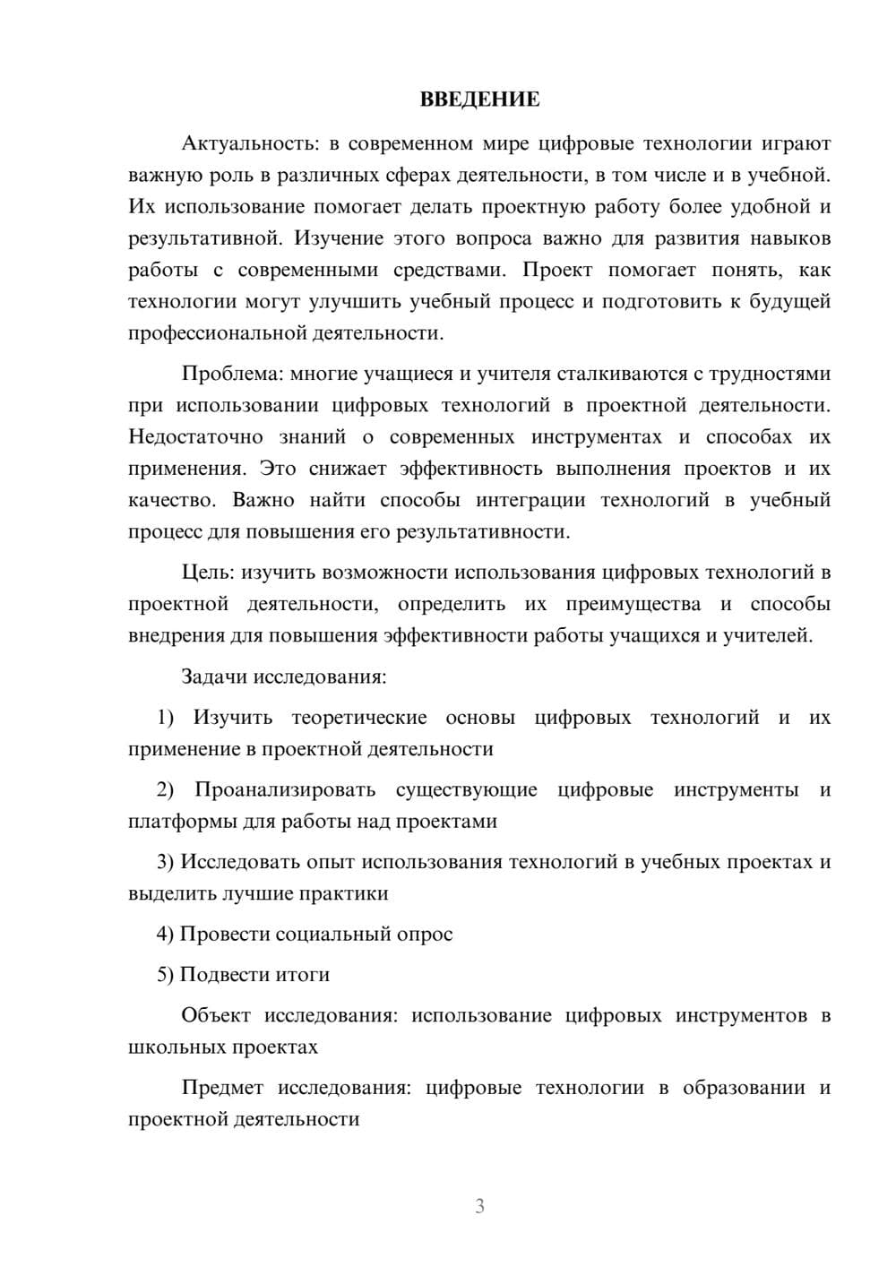 Предпросмотр проекта 3