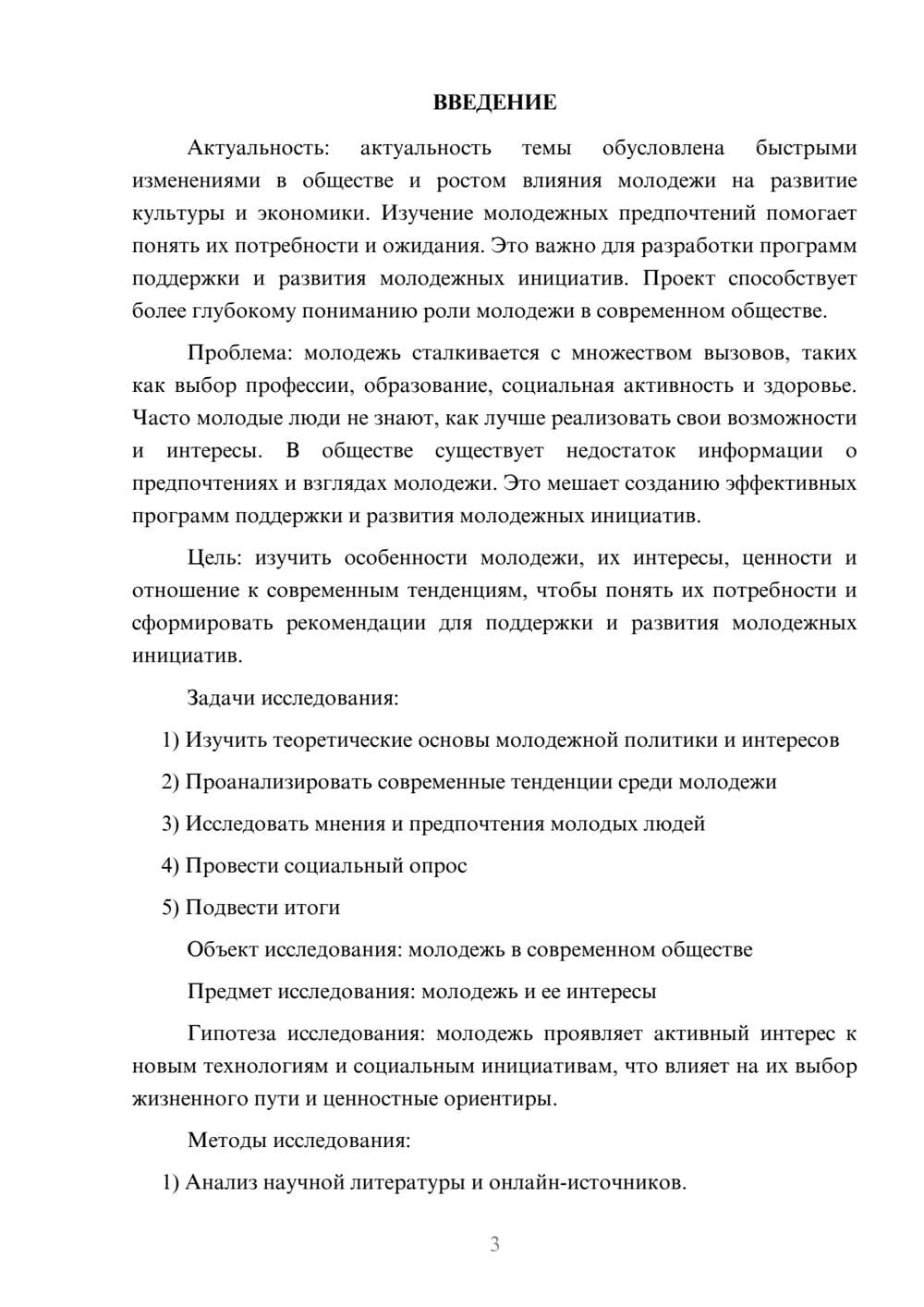 Предпросмотр проекта 3