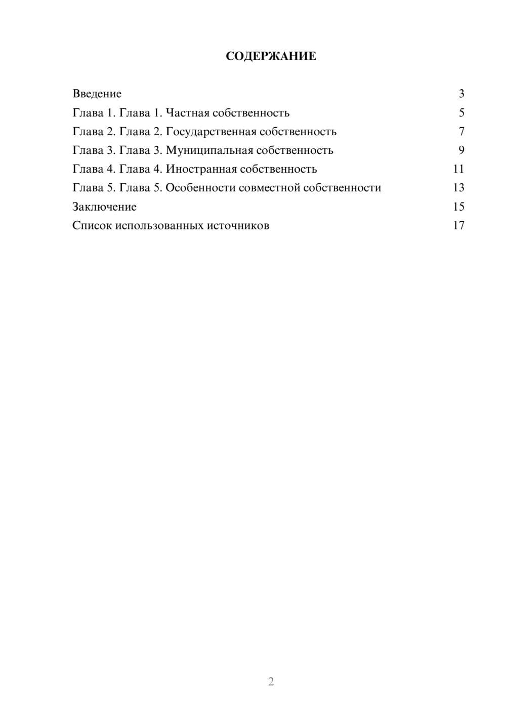 Предпросмотр реферата 2