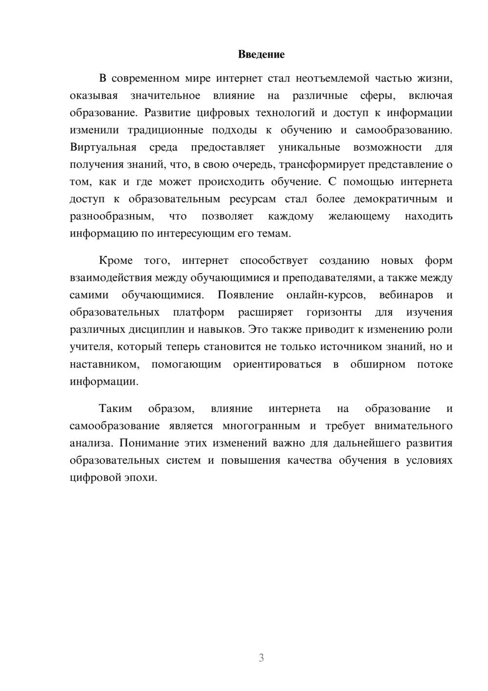 Предпросмотр реферата 3