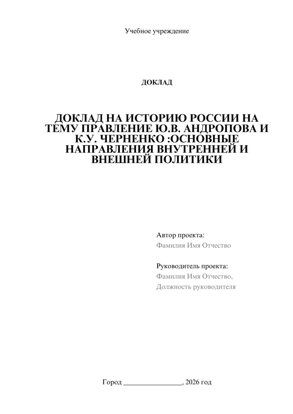 Предпросмотр доклада 1