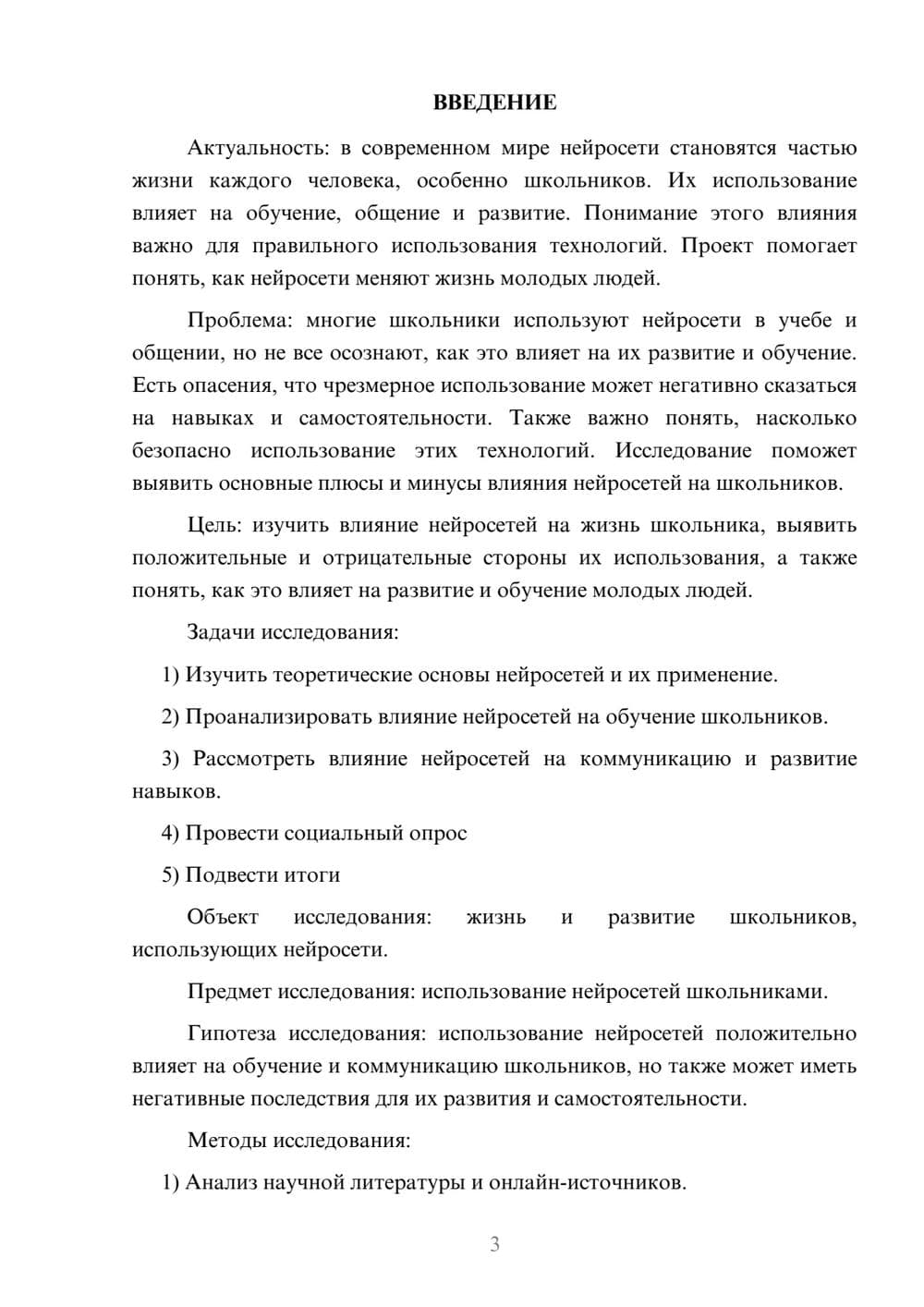 Предпросмотр проекта 3