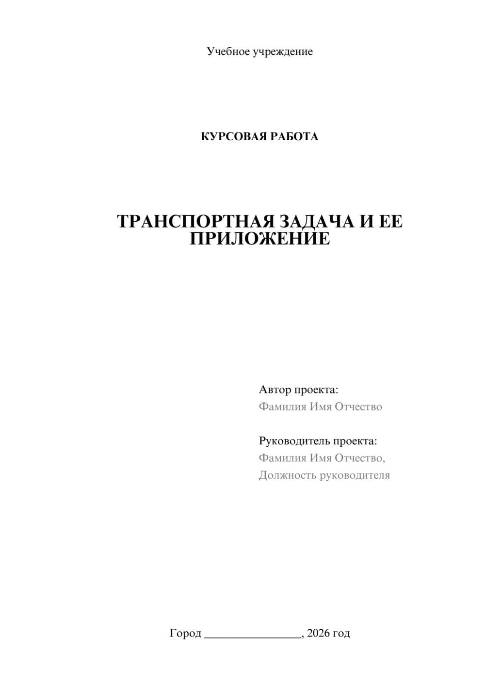 Предпросмотр курсовой работы 1