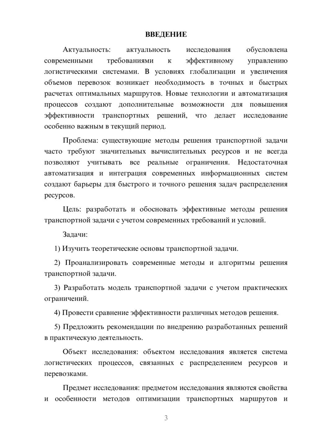 Предпросмотр курсовой работы 3
