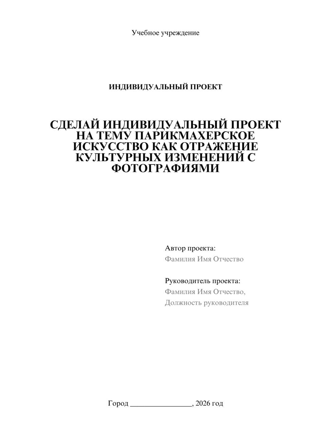 Предпросмотр проекта 1