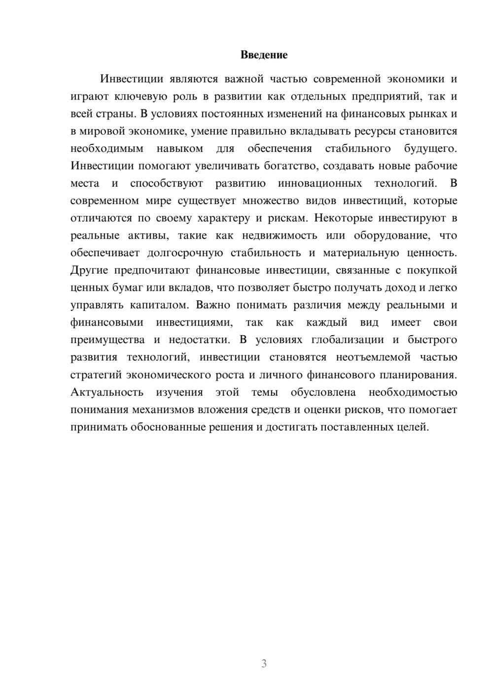 Предпросмотр доклада 3