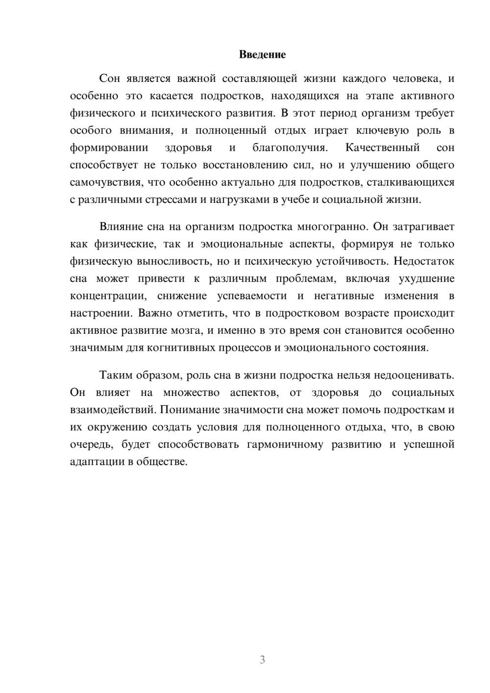 Предпросмотр реферата 3