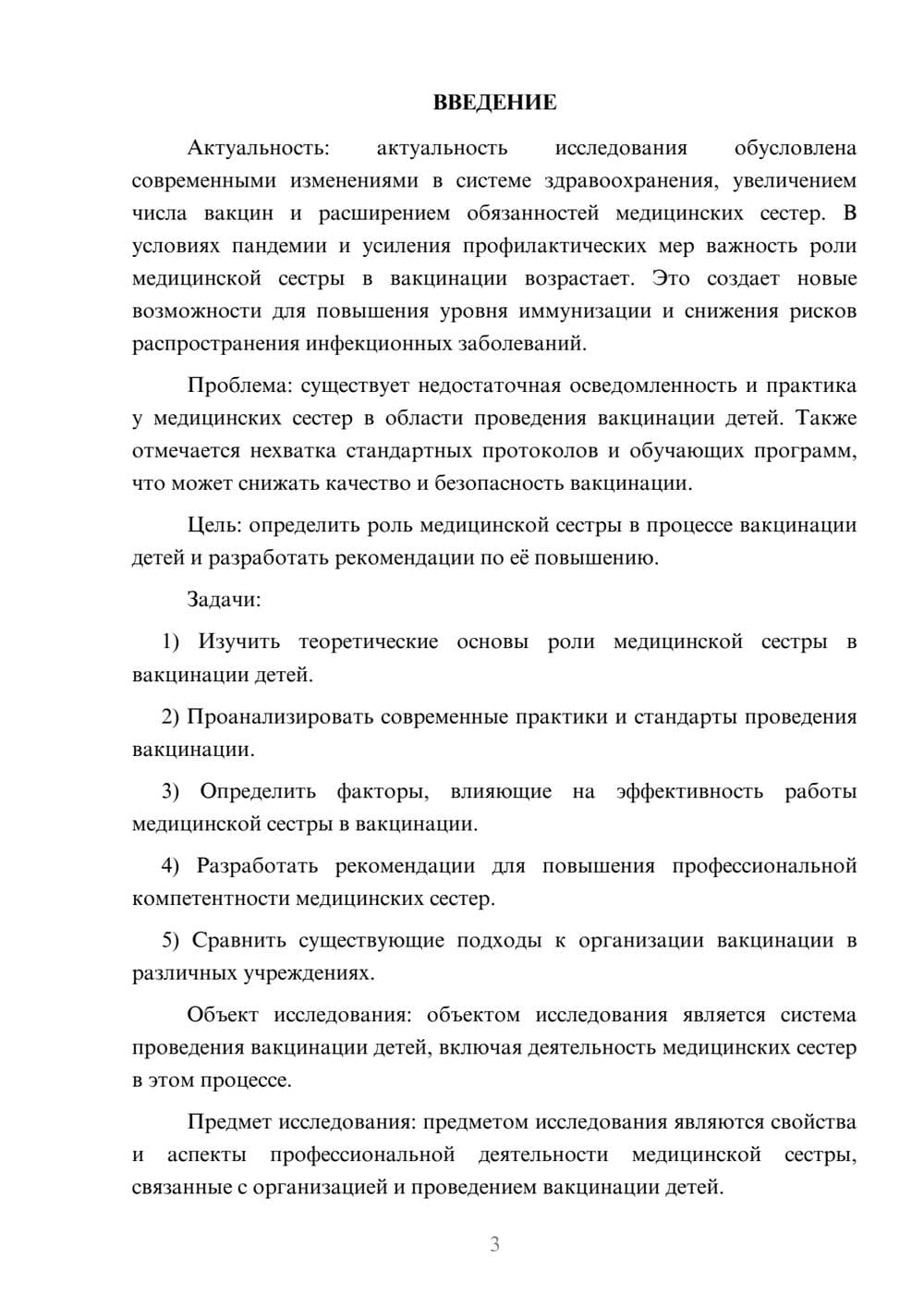 Предпросмотр курсовой работы 3
