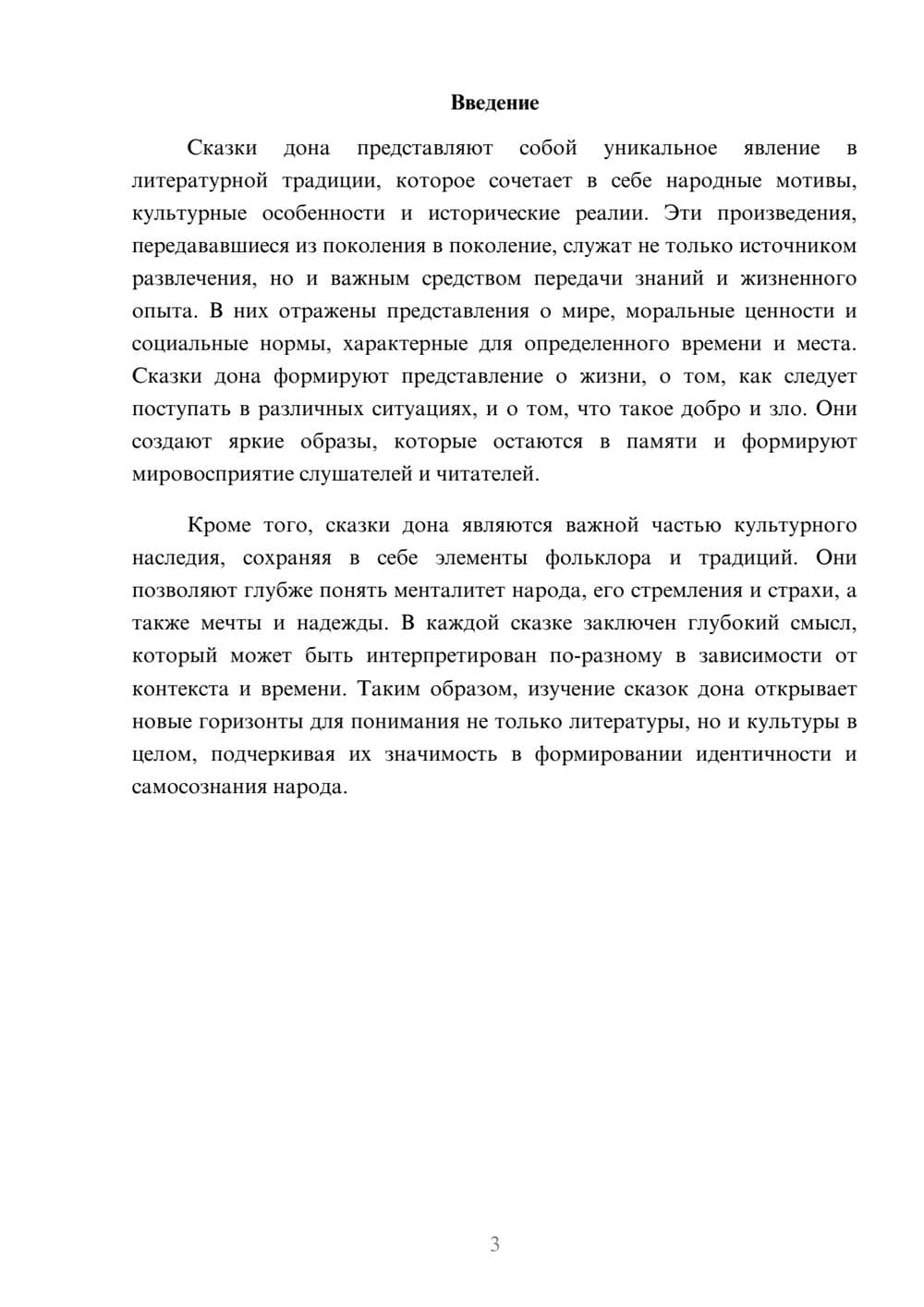 Предпросмотр реферата 3