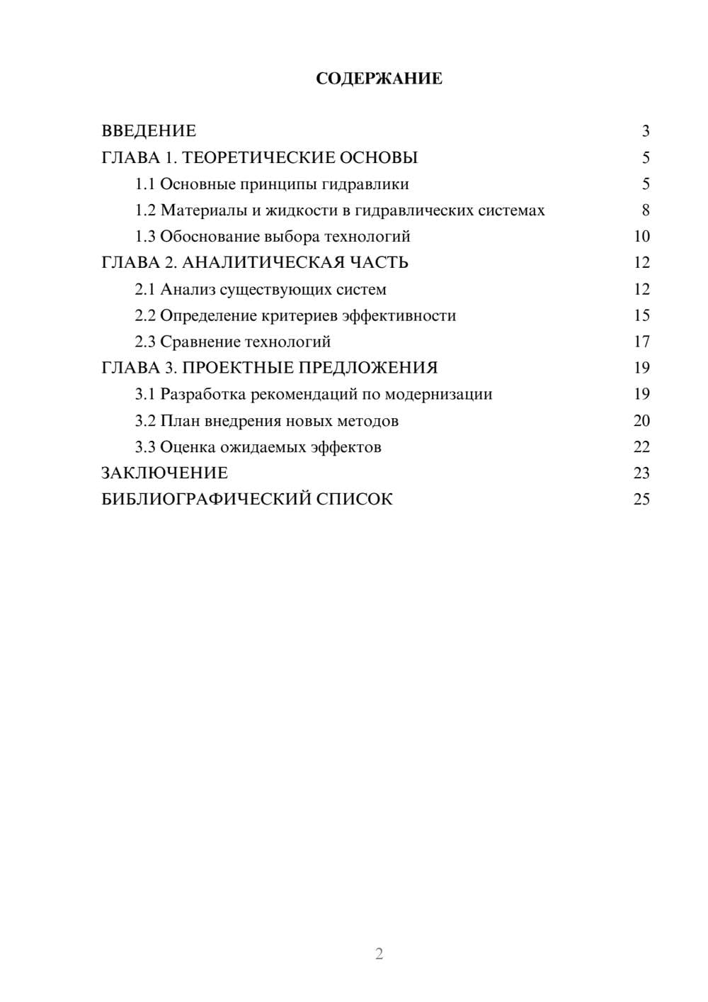 Предпросмотр курсовой работы 2