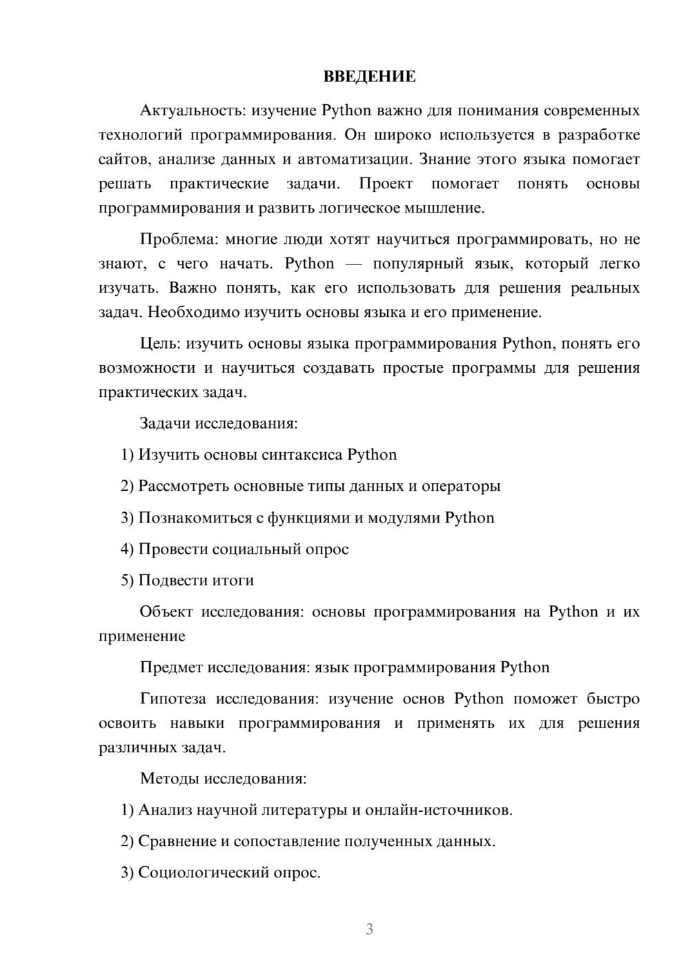 Предпросмотр проекта 3