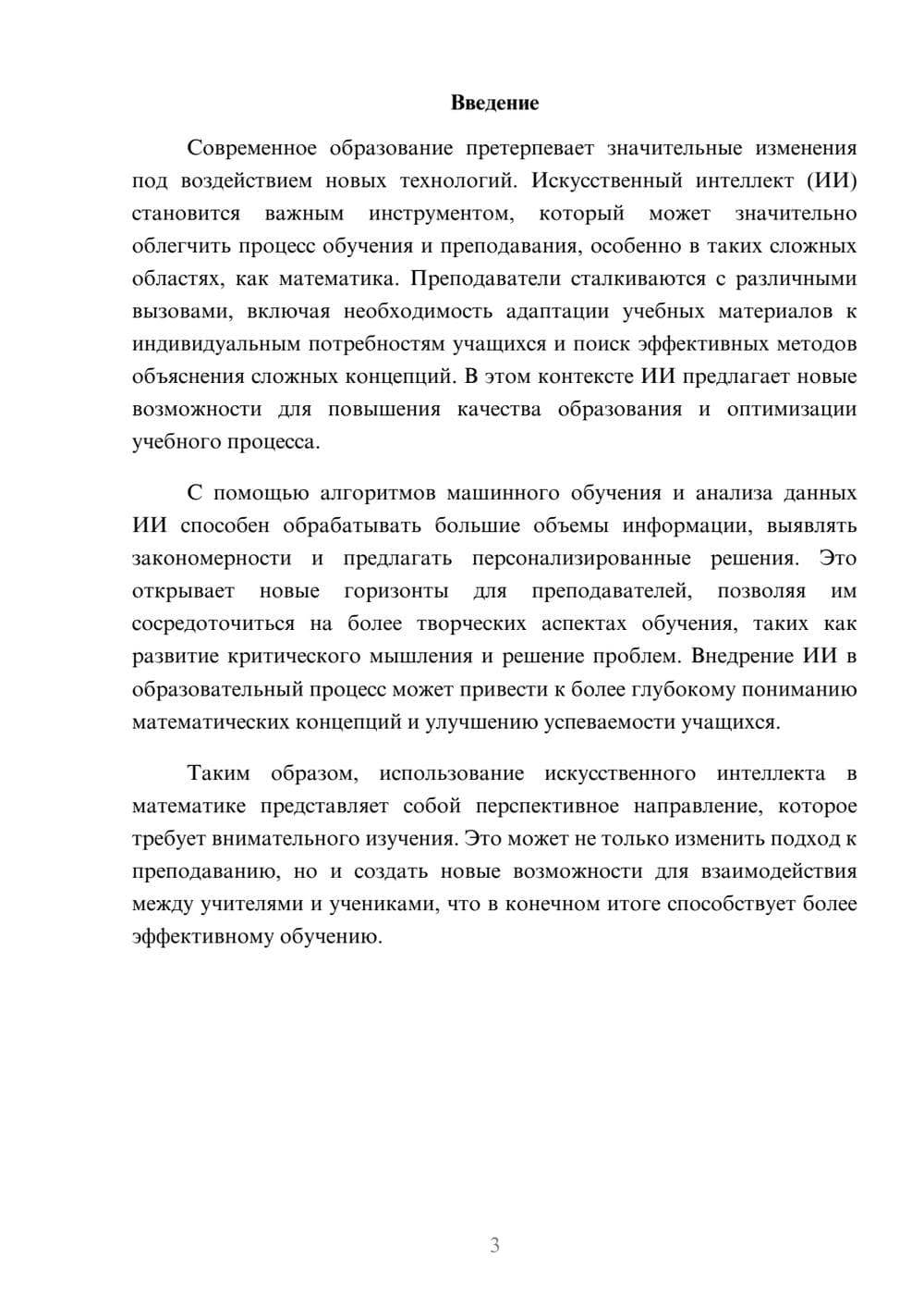 Предпросмотр реферата 3