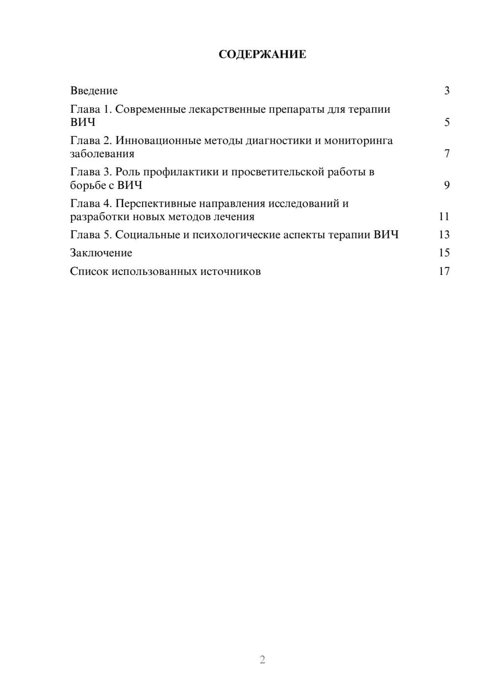 Предпросмотр реферата 2