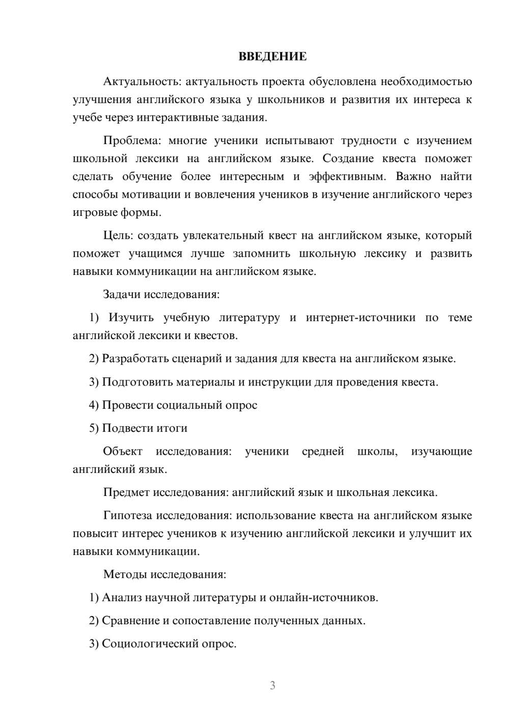 Предпросмотр проекта 3