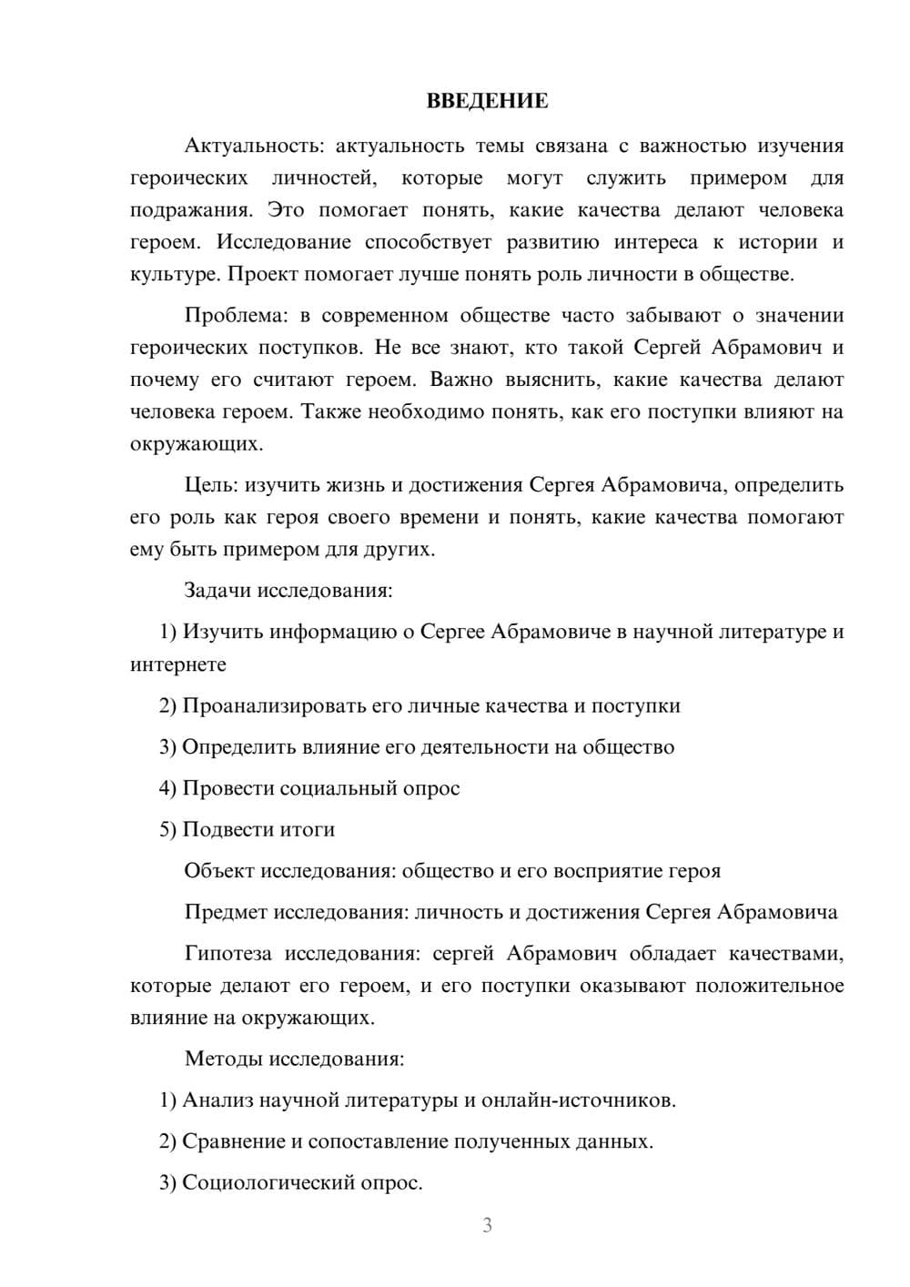 Предпросмотр проекта 3
