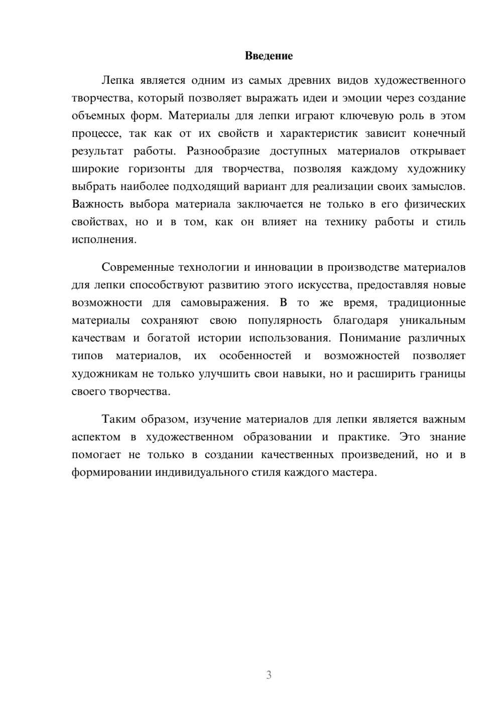 Предпросмотр реферата 3