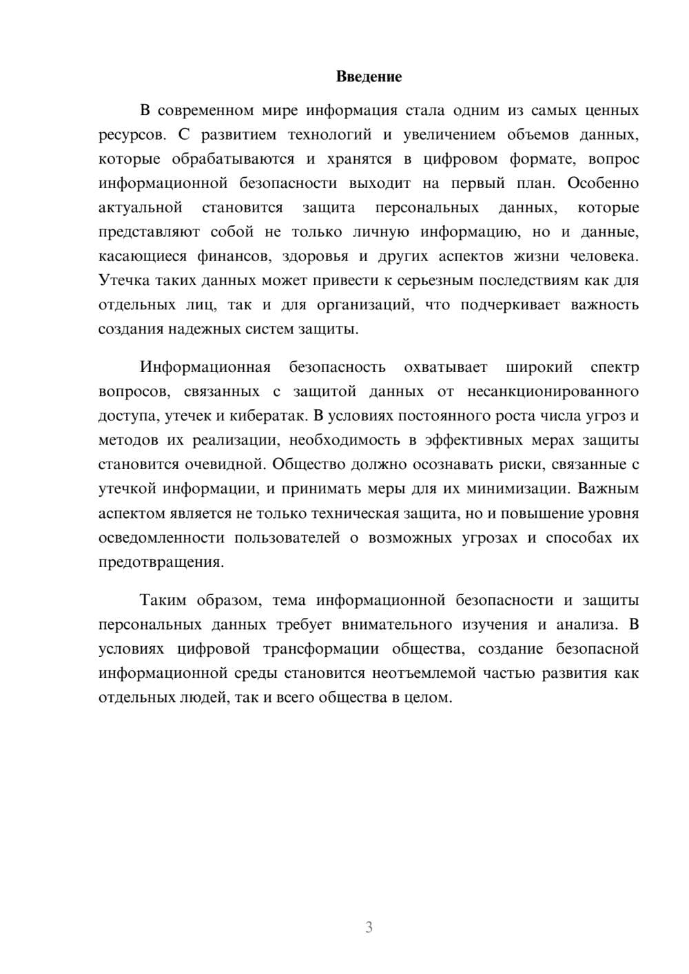 Предпросмотр реферата 3
