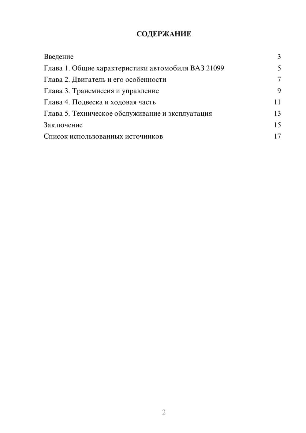 Предпросмотр реферата 2