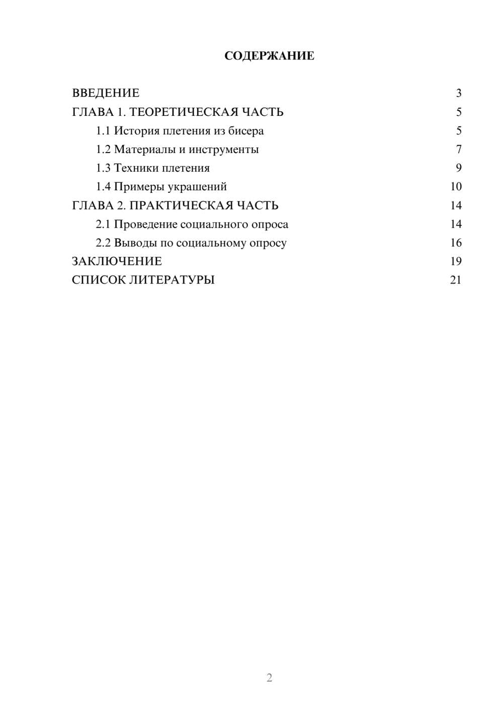 Предпросмотр проекта 2