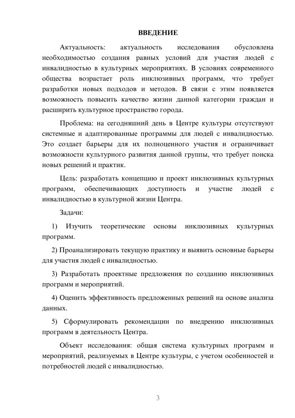 Предпросмотр курсовой работы 3