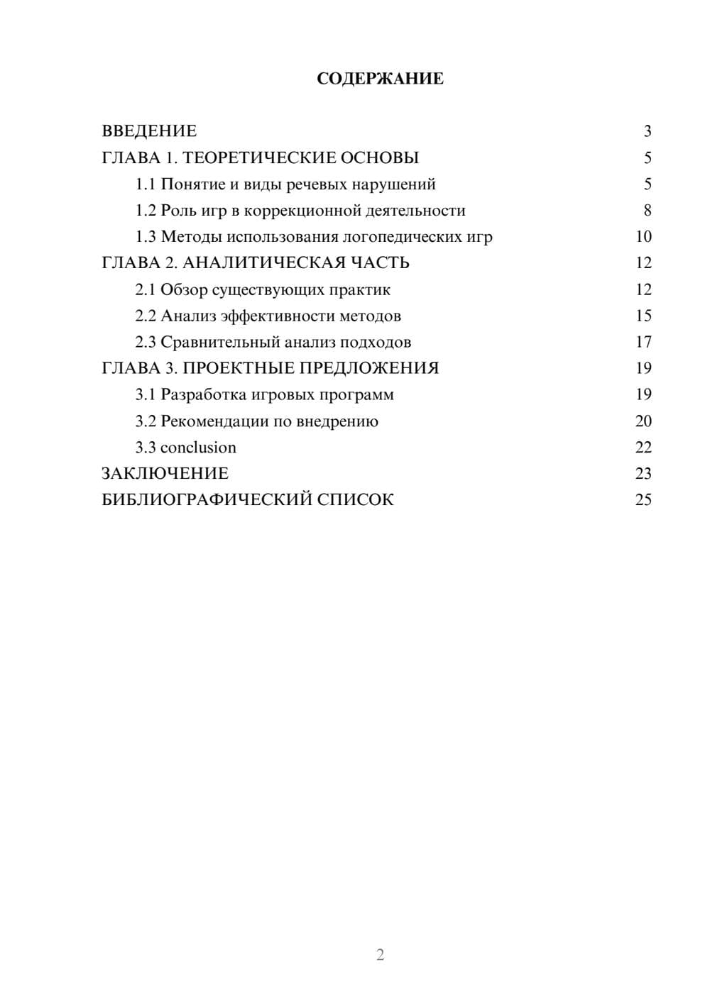 Предпросмотр курсовой работы 2