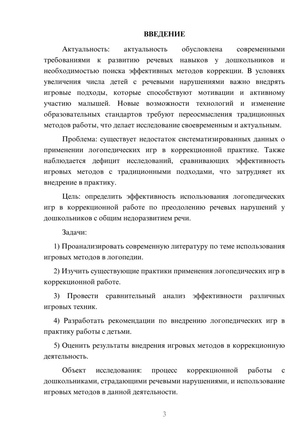 Предпросмотр курсовой работы 3