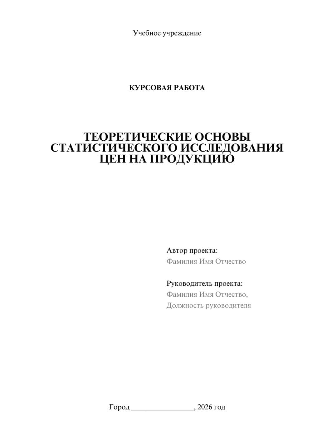 Предпросмотр курсовой работы 1
