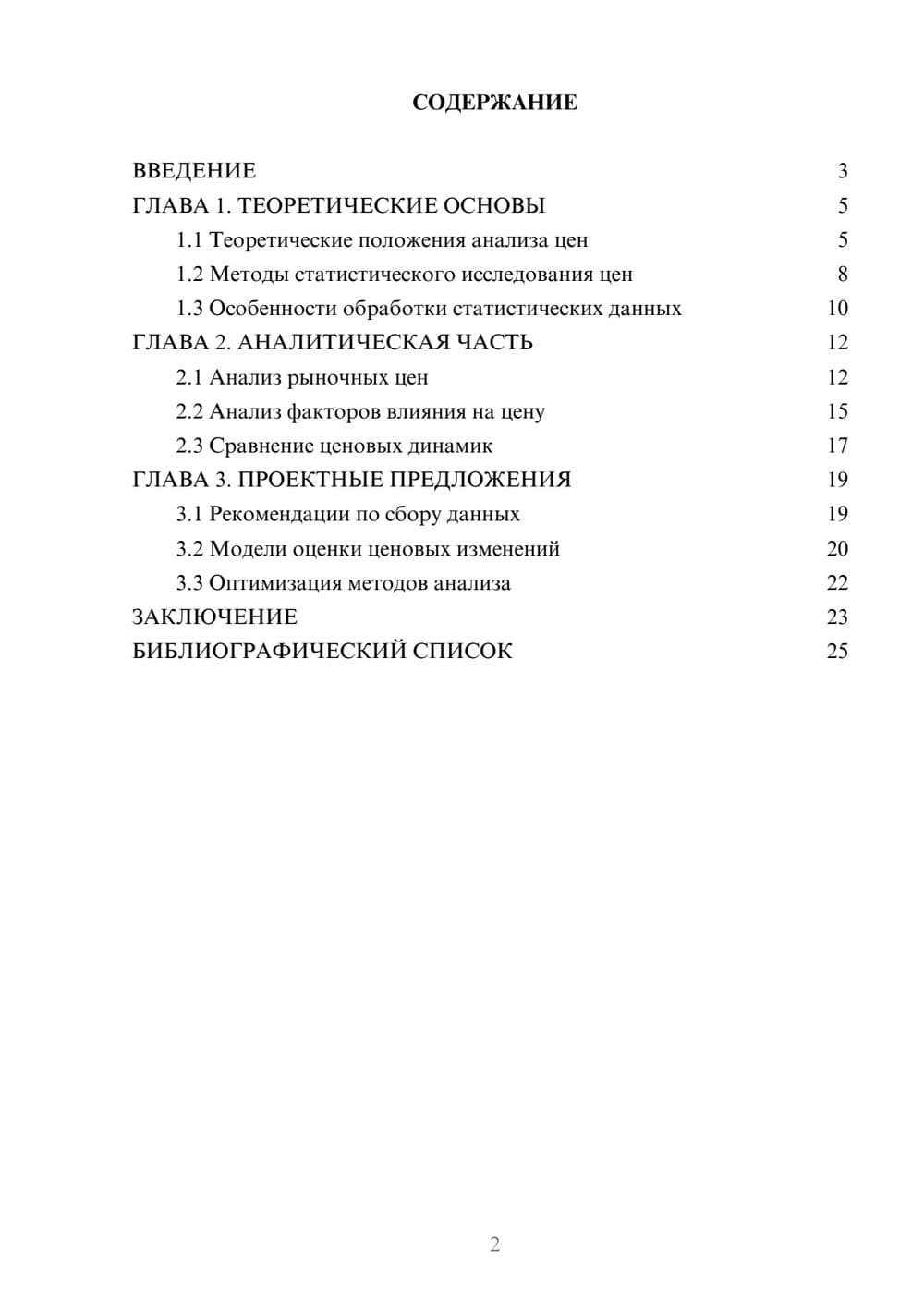 Предпросмотр курсовой работы 2