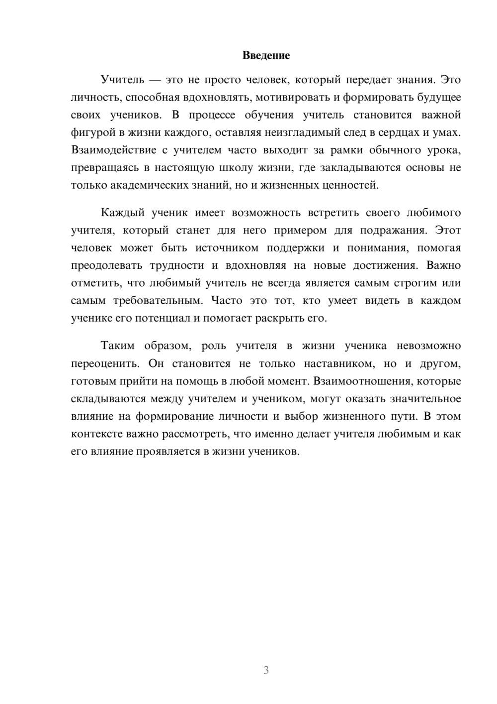 Предпросмотр реферата 3