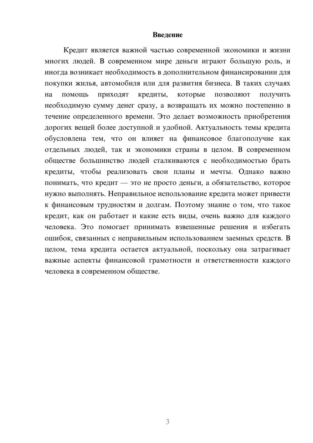 Предпросмотр доклада 3