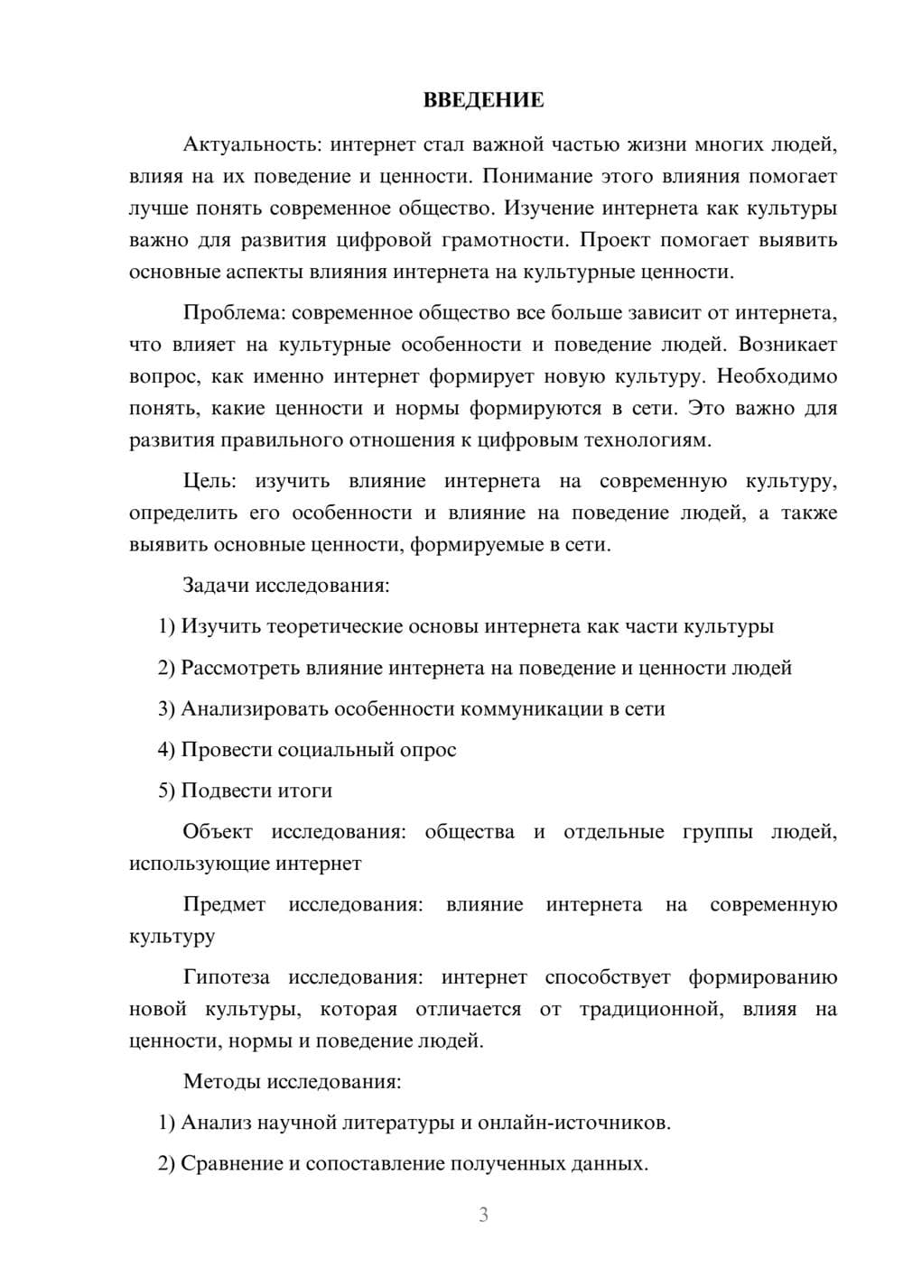 Предпросмотр проекта 3