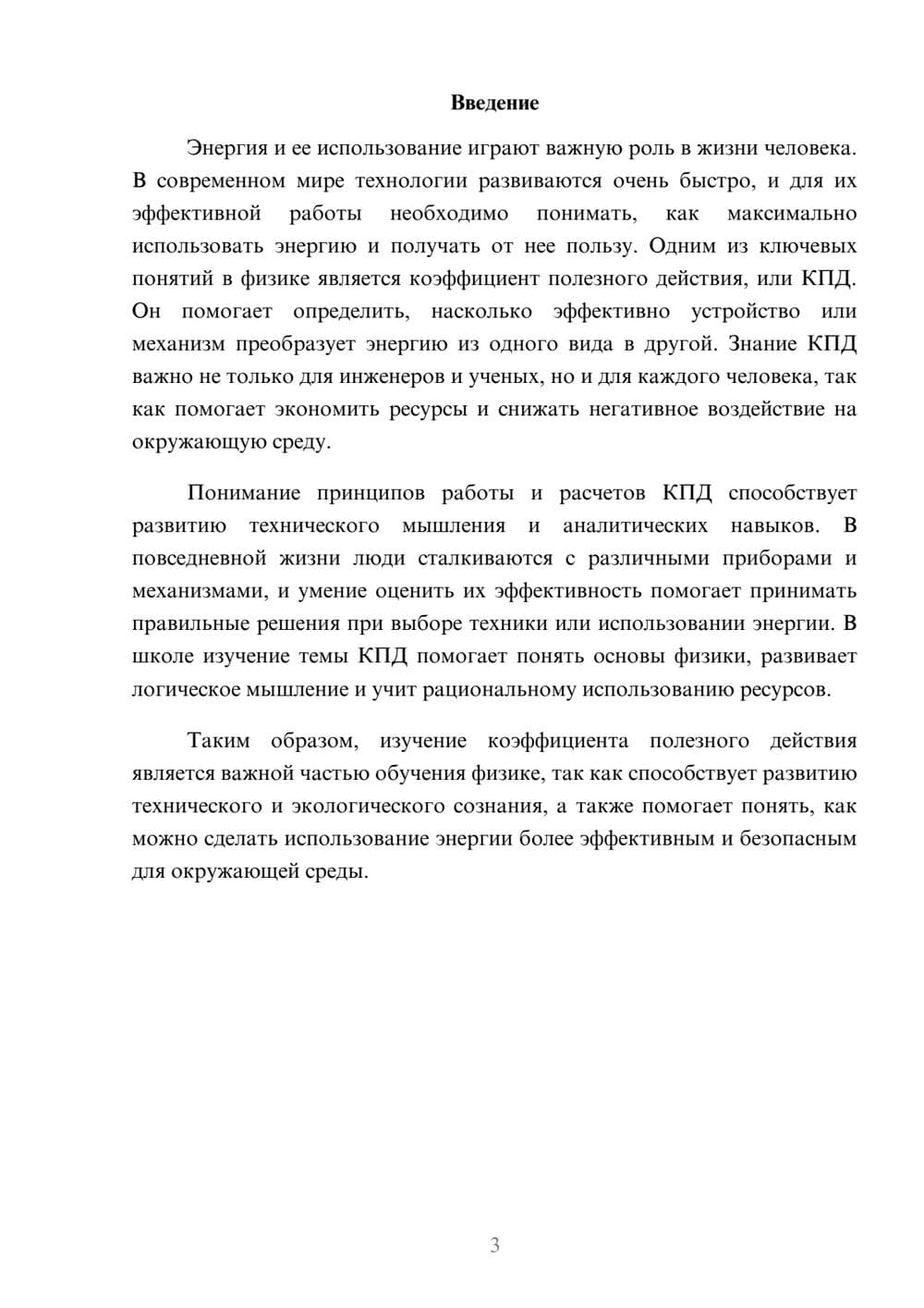 Предпросмотр доклада 3