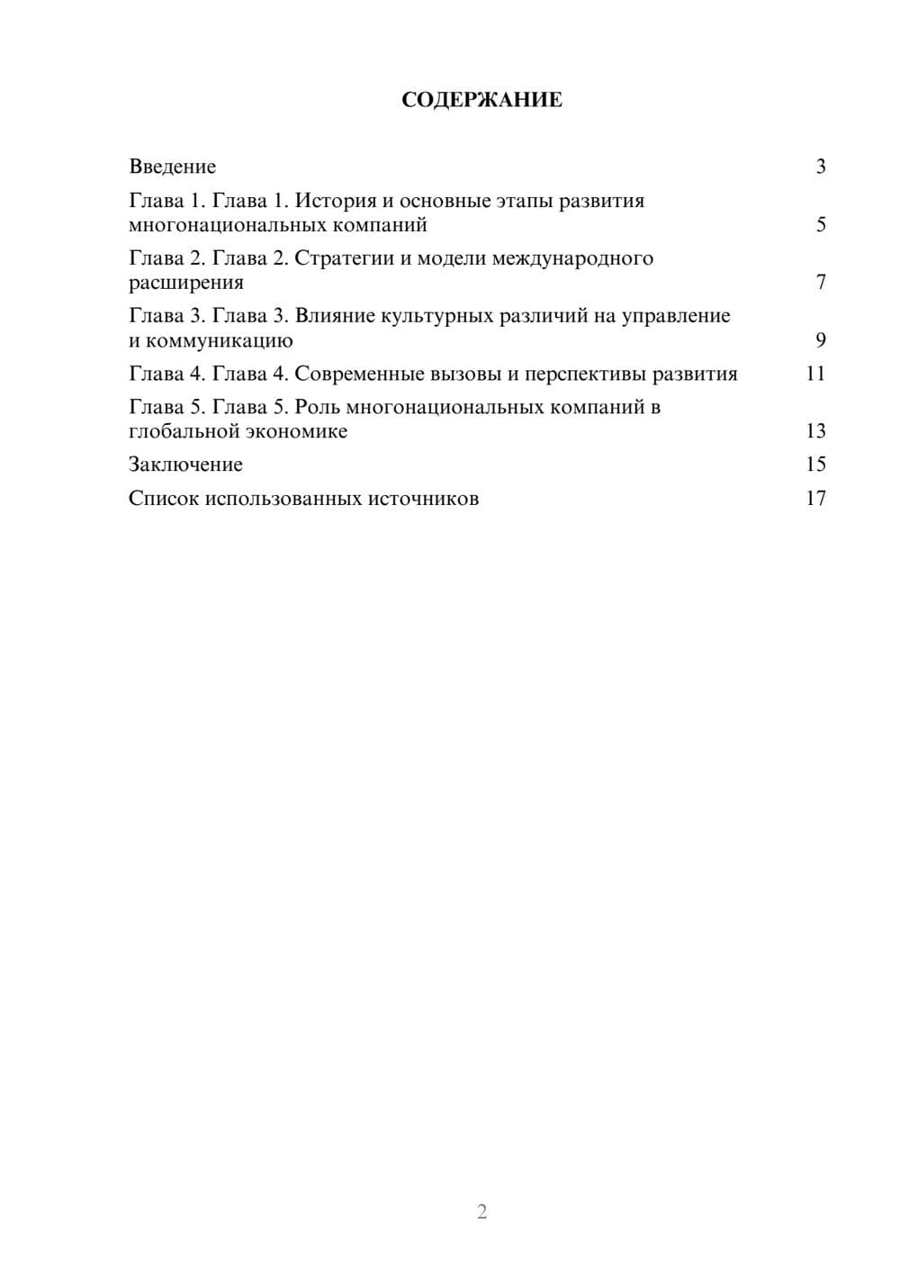 Предпросмотр реферата 2