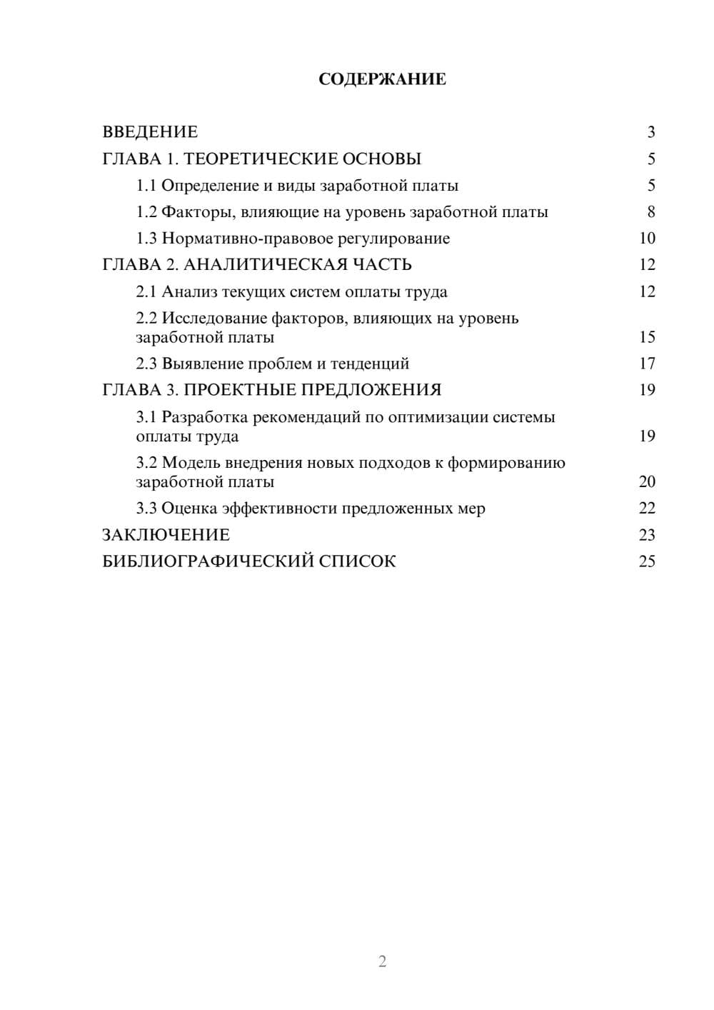 Предпросмотр курсовой работы 2