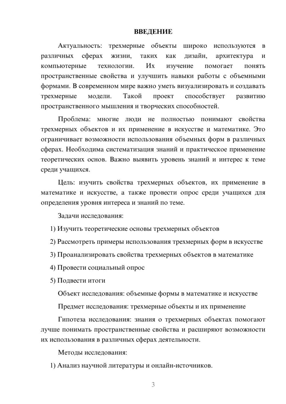 Предпросмотр проекта 3