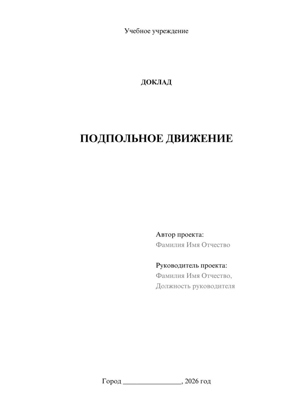 Предпросмотр доклада 1