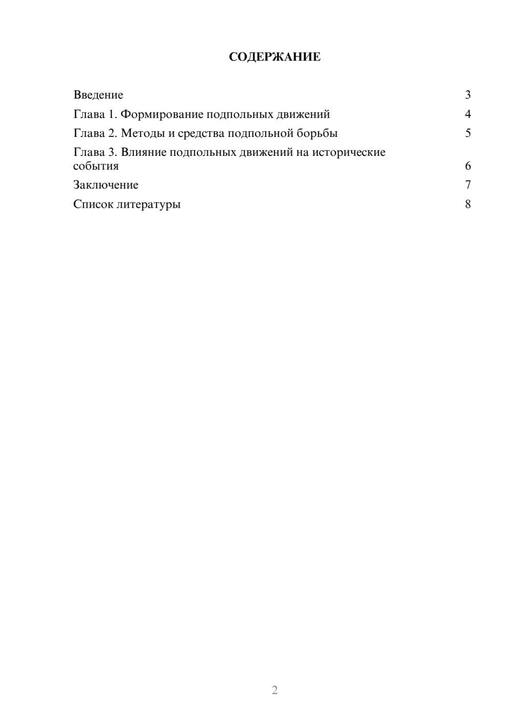 Предпросмотр доклада 2