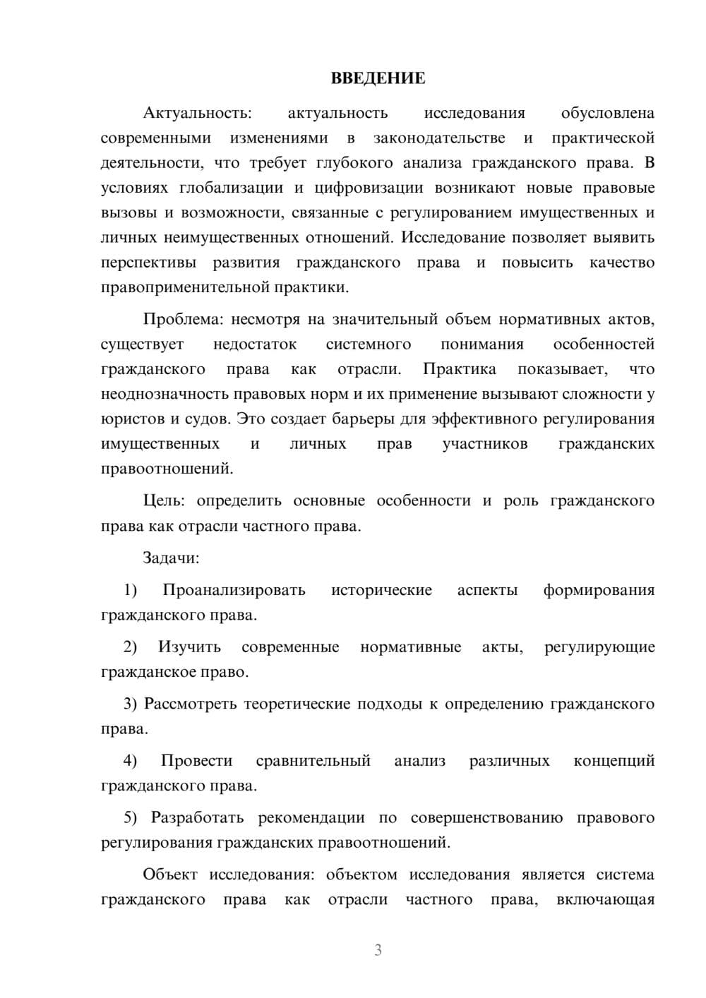 Предпросмотр курсовой работы 3