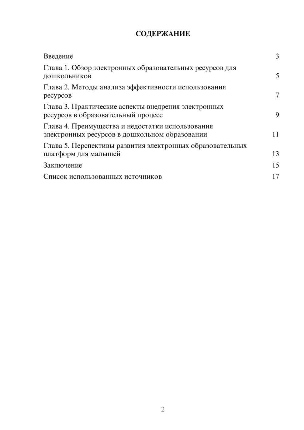 Предпросмотр реферата 2