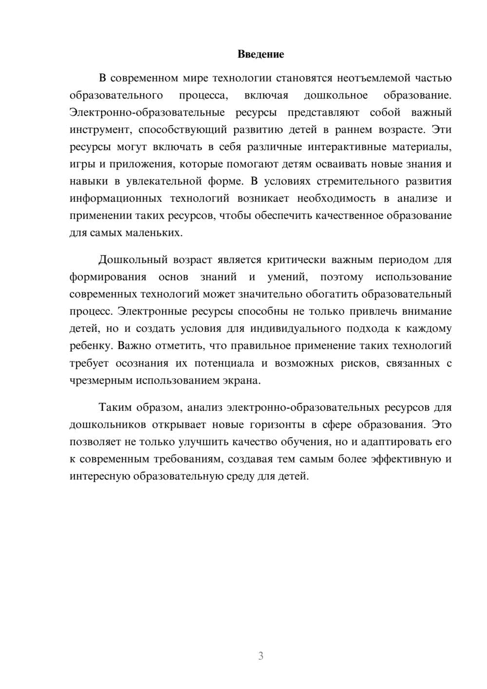 Предпросмотр реферата 3