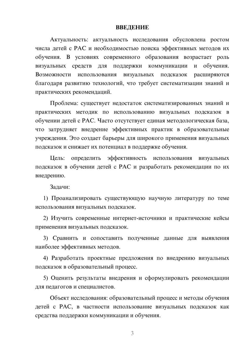 Предпросмотр курсовой работы 3