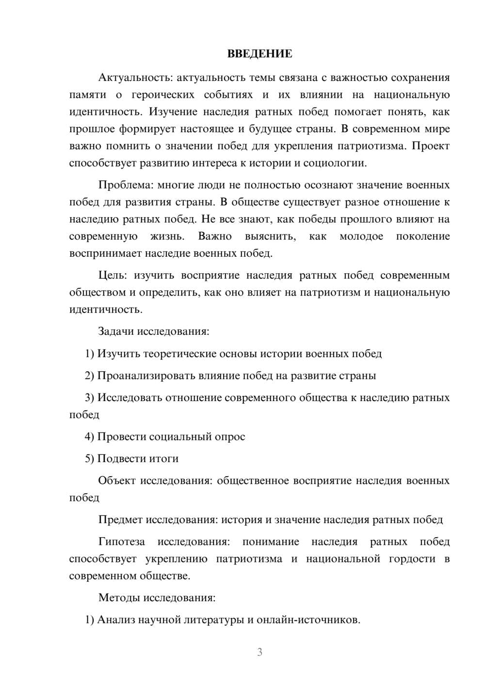 Предпросмотр проекта 3