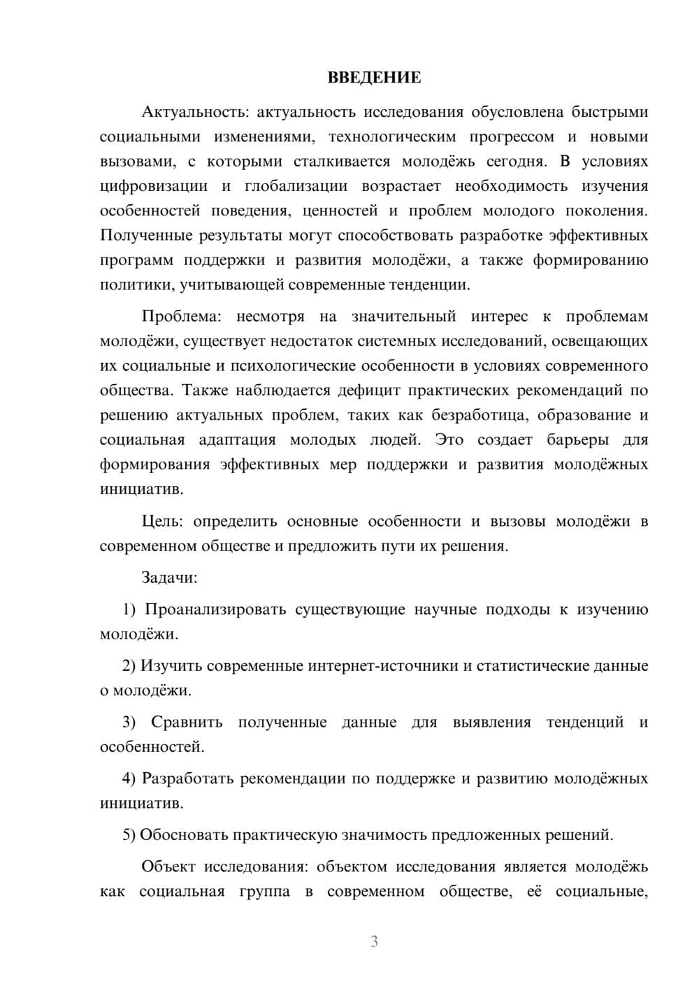 Предпросмотр курсовой работы 3