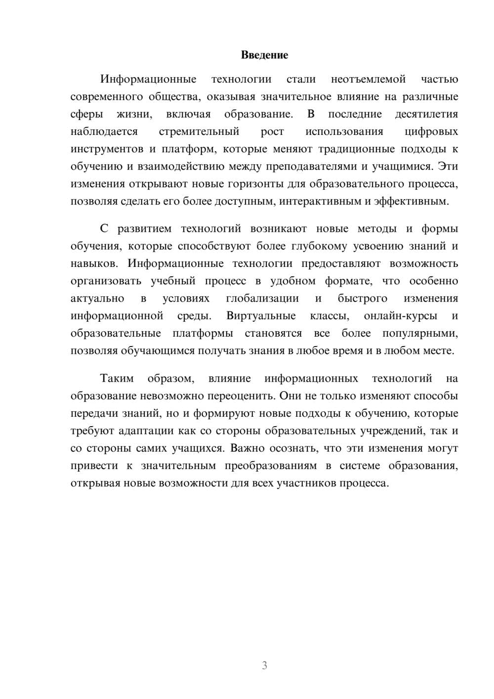 Предпросмотр реферата 3